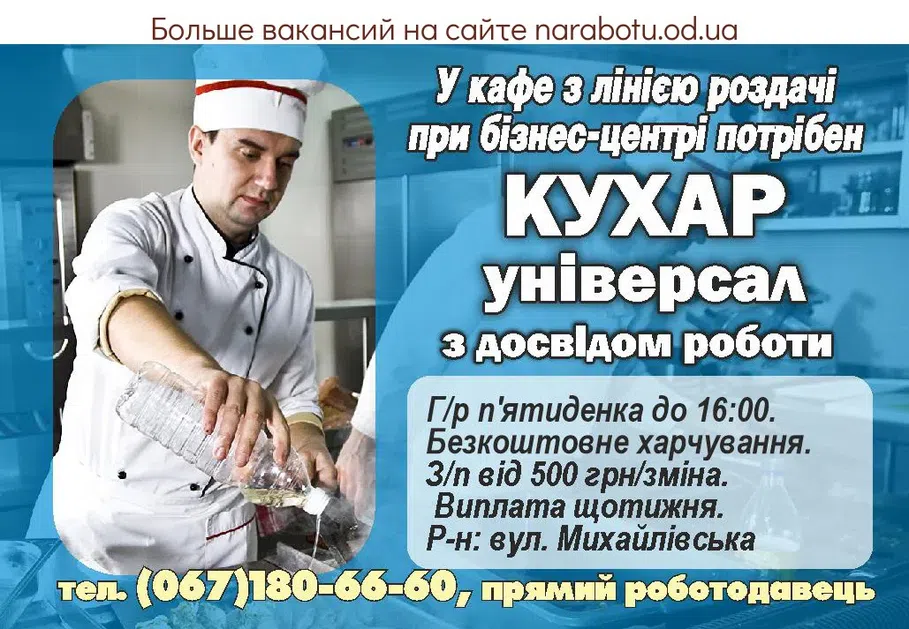 Вакансии в Одессе 