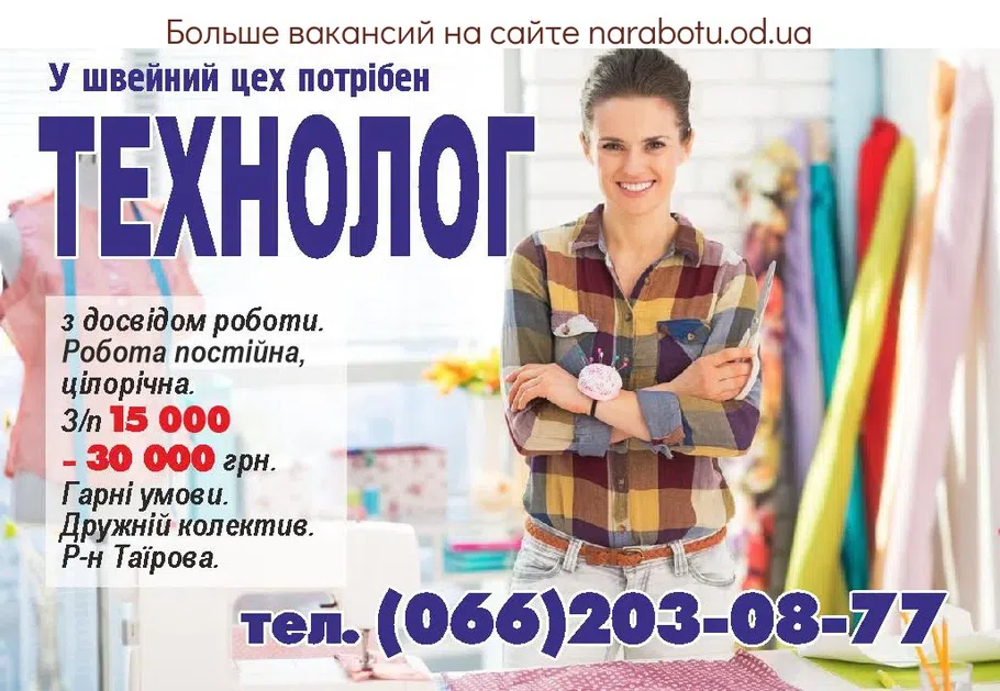 Вакансии в Одессе Технолог