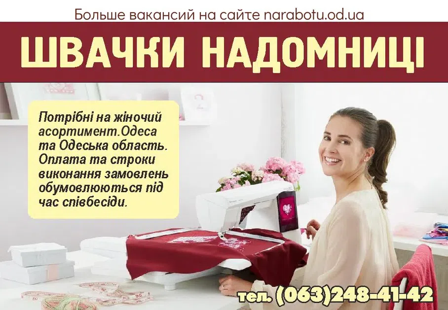 Вакансии в Одессе Швачка