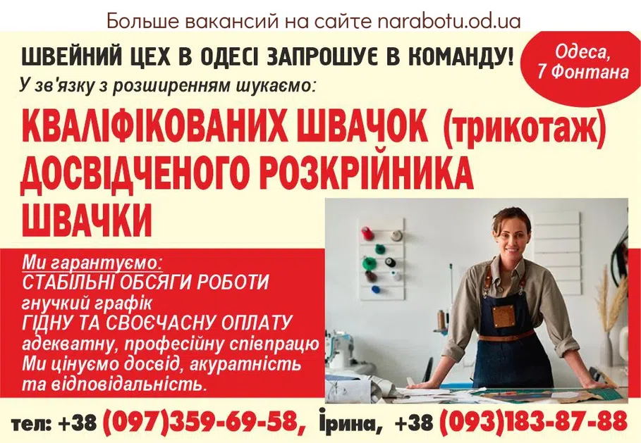 Вакансии в Одессе Швачка