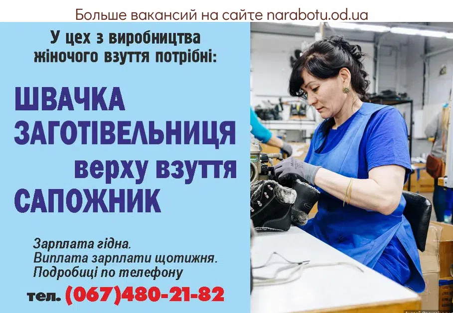 Вакансии в Одессе 