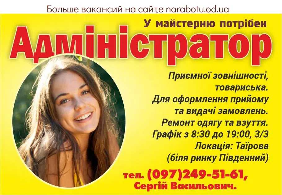 Вакансії в Одесі Администратор