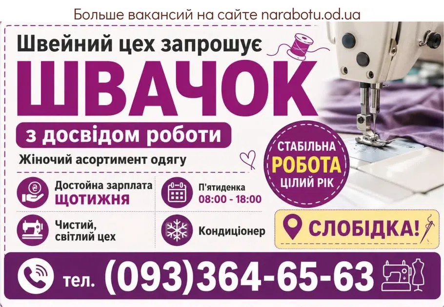 Вакансії в Одесі ШВАЧОК