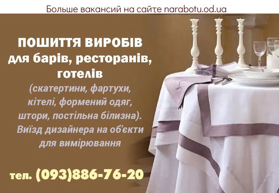 Вакансии в Одессе Дизайнер