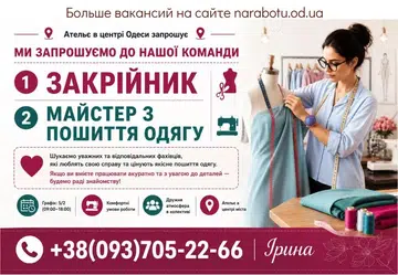 Вакансії в Одесі Мастеров по пошиву одежды