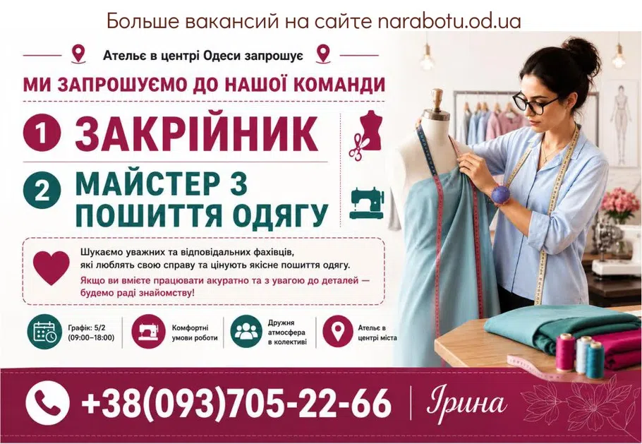 Вакансії в Одесі Закрійників