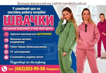 Вакансії в Одесі ШВЕИ