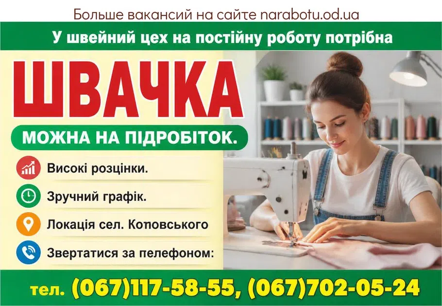Вакансії в Одесі ШВАЧКА