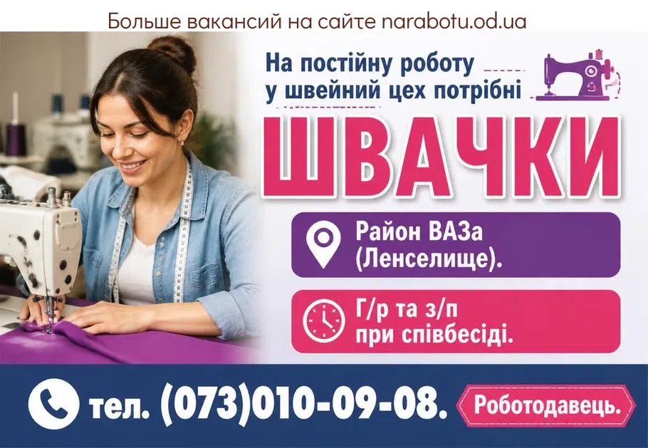 Вакансії в Одесі ШВЕИ