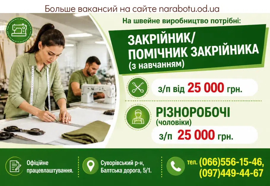 Вакансії в Одесі РІЗНОРОБОЧІ (чоловіки)