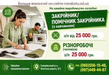 Вакансії в Одесі РАЗНОРАБОЧИЕ (мужчины)