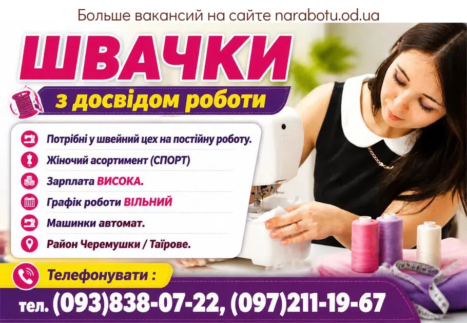 Вакансії в Одесі ШВЕИ