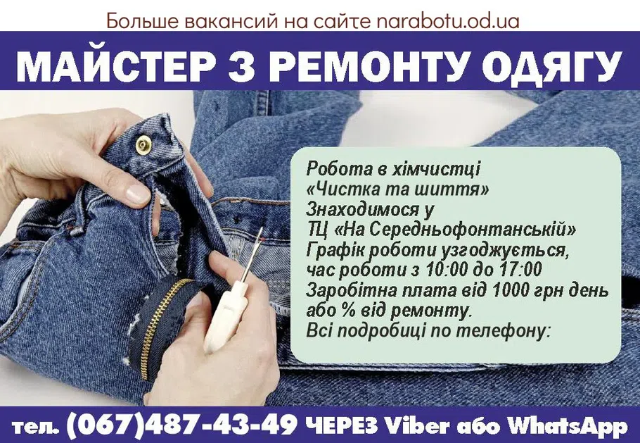 Вакансии в Одессе Мастер