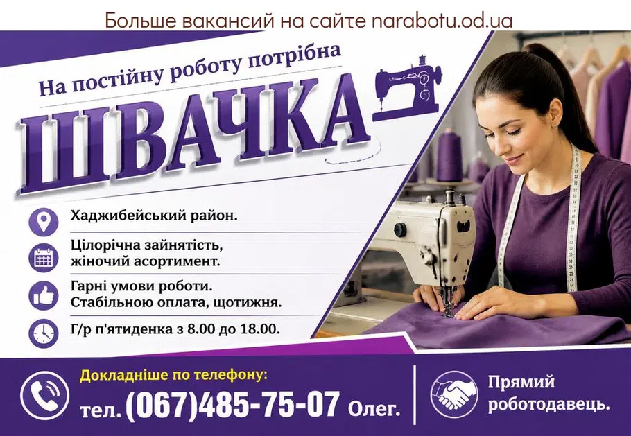 Вакансії в Одесі ШВЕЯ