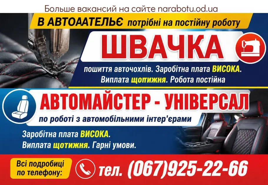 Вакансії в Одесі АВТОМАЙСТЕР - УНІВЕРСАЛ