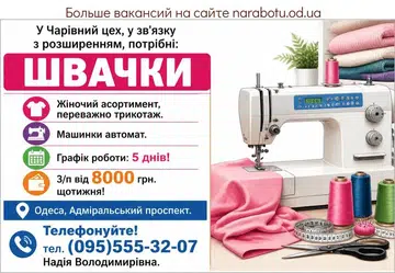 Вакансії в Одесі ШВЕИ