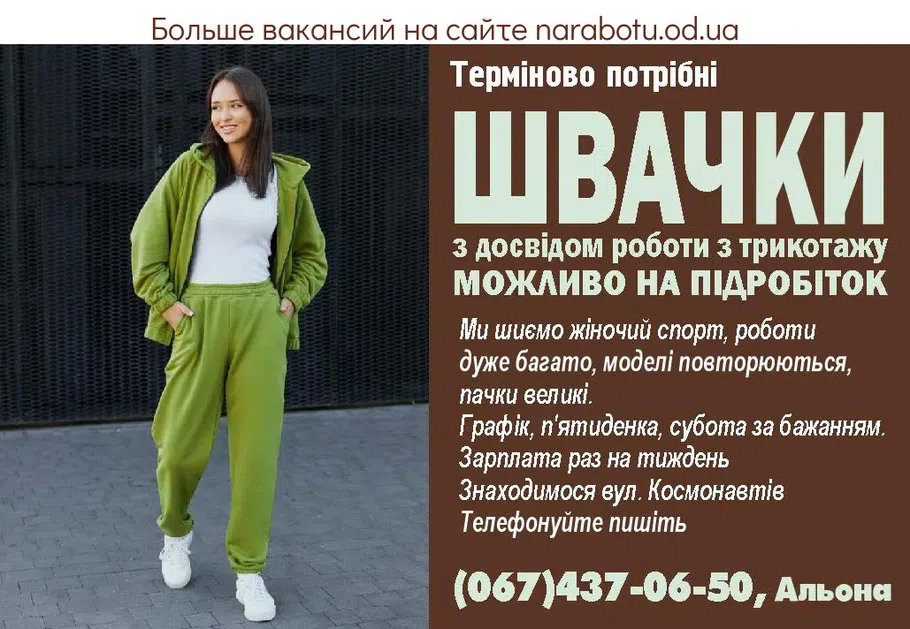 Вакансии в Одессе Швачка