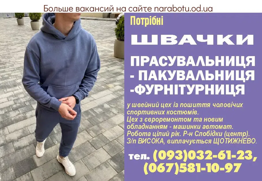 Вакансии в Одессе 
