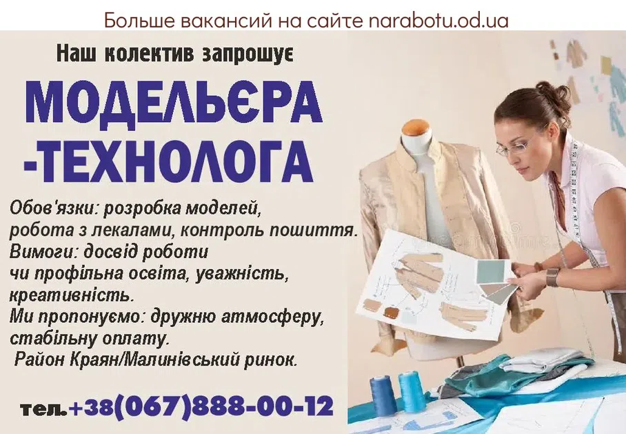 Вакансии в Одессе 