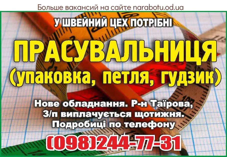 Вакансии в Одессе Гудзик