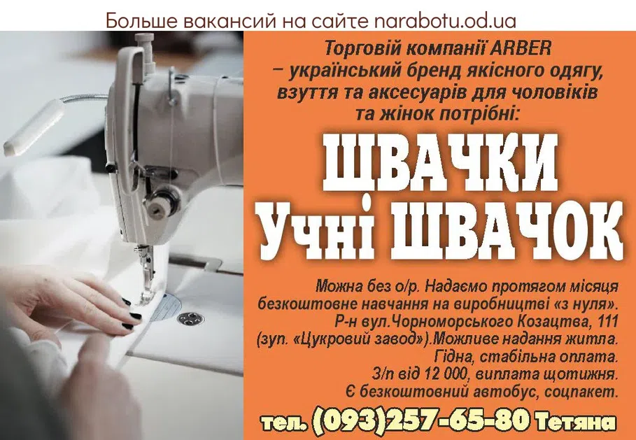 Вакансии в Одессе Швачка