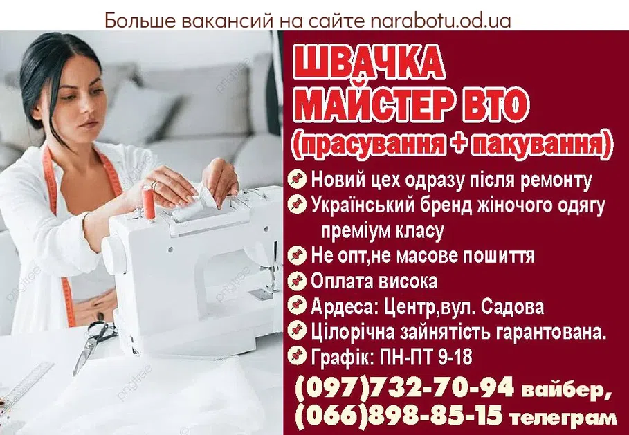 Вакансии в Одессе 