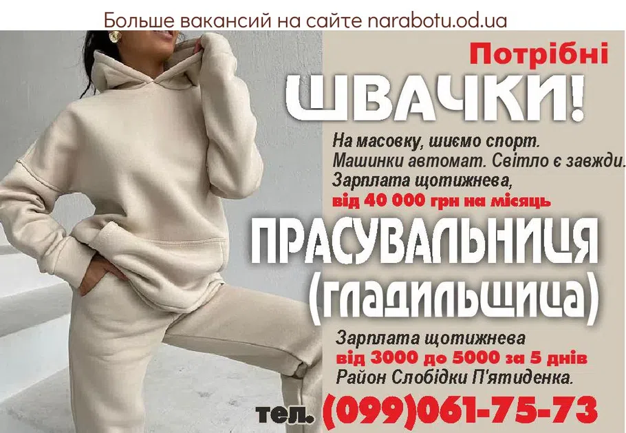 Вакансии в Одессе Швачка