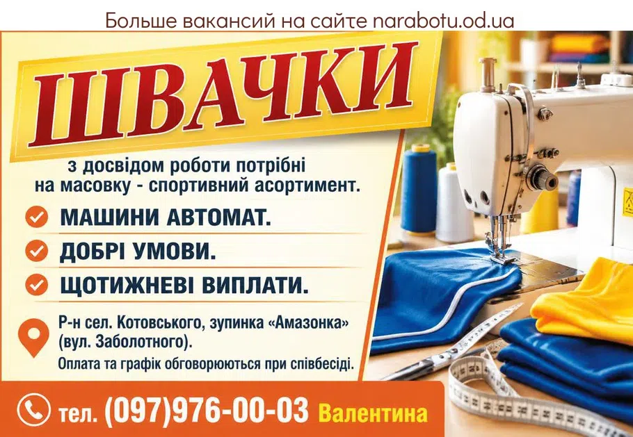 Вакансії в Одесі ШВЕИ
