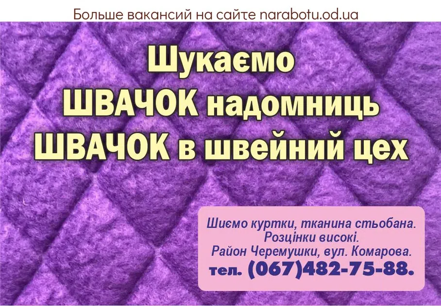 Вакансии в Одессе 