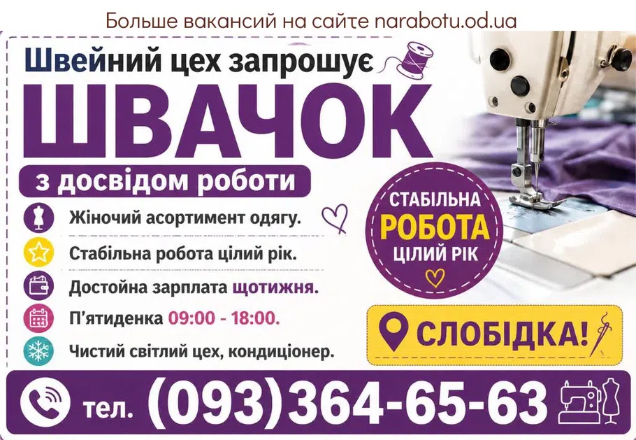 Вакансії в Одесі ШВАЧОК