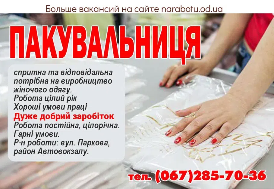 Вакансии в Одессе 