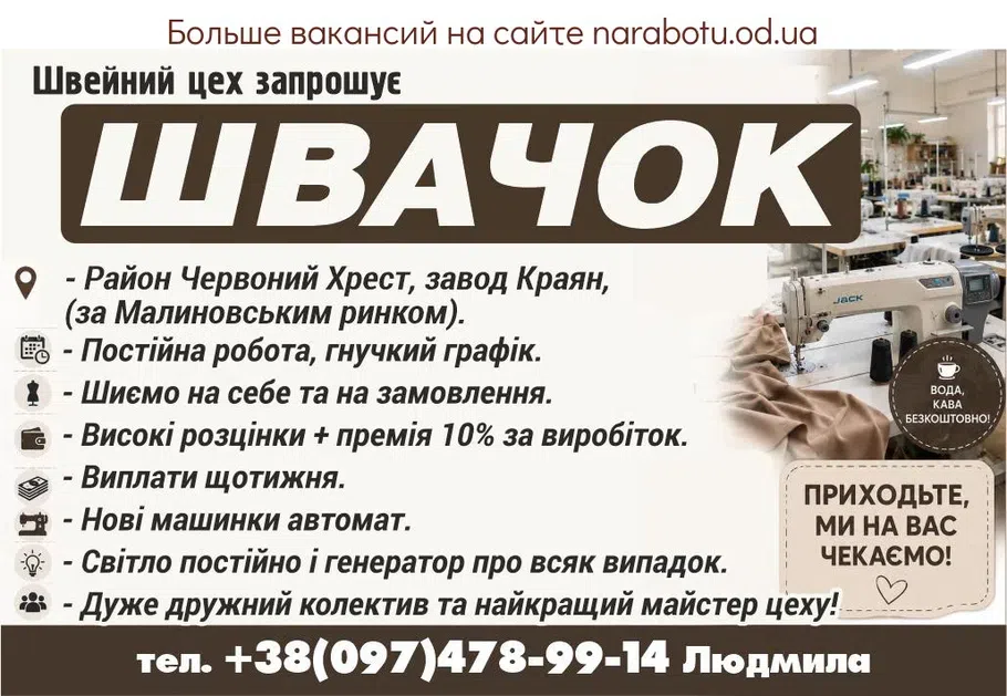 Вакансії в Одесі ШВАЧОК