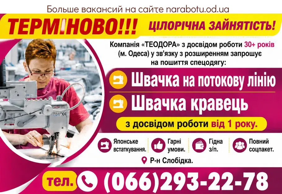 Вакансії в Одесі Швея на поточную линию
