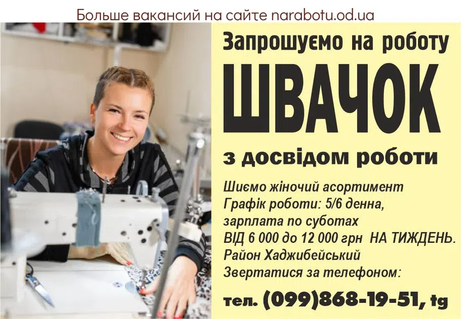 Вакансии в Одессе 