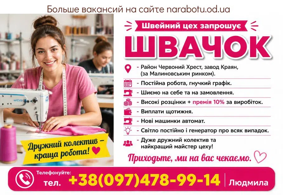 Вакансії в Одесі ШВАЧОК