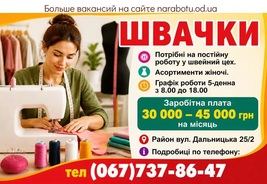 Вакансії в Одесі ШВЕИ