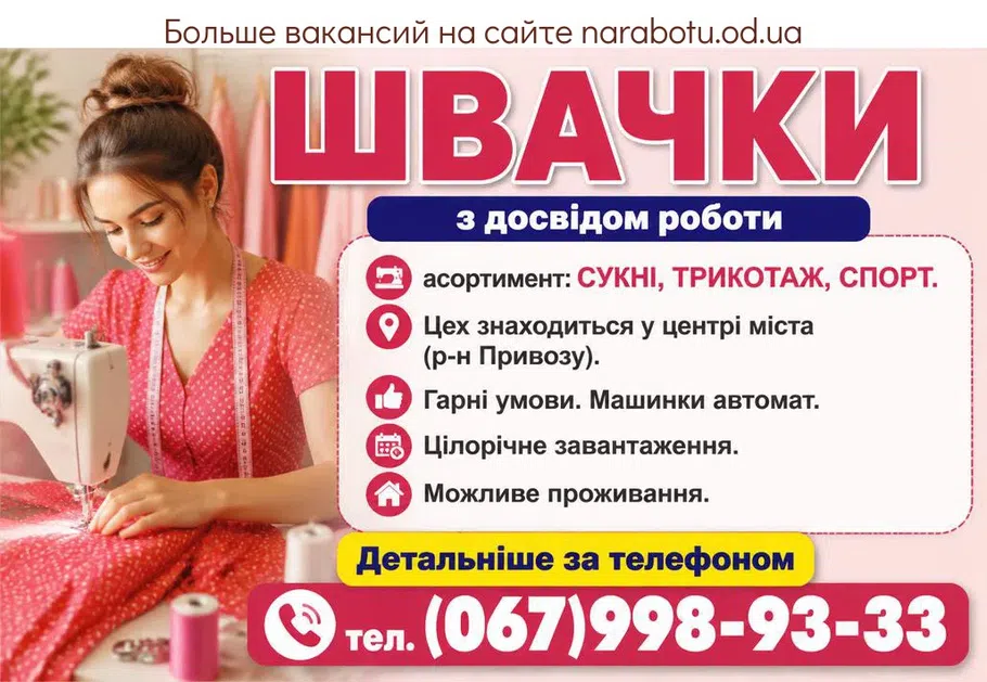 Вакансії в Одесі ШВЕИ