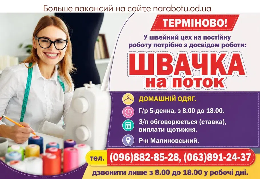 Вакансії в Одесі ШВЕЯ на поток