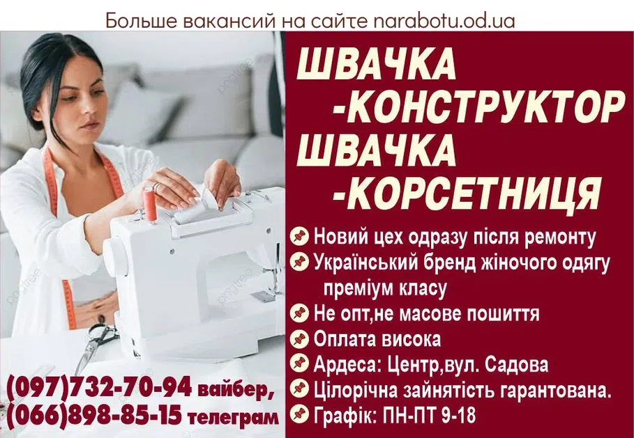 Вакансии в Одессе Конструктор