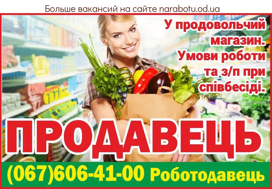 Вакансии в Одессе Продавець