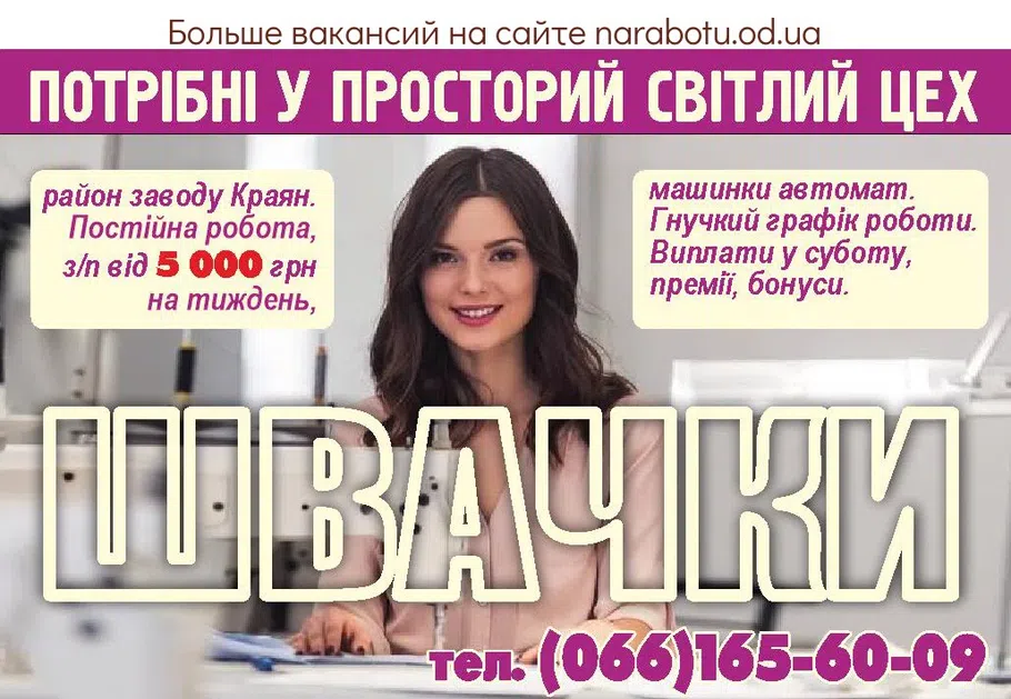 Вакансии в Одессе Швачка