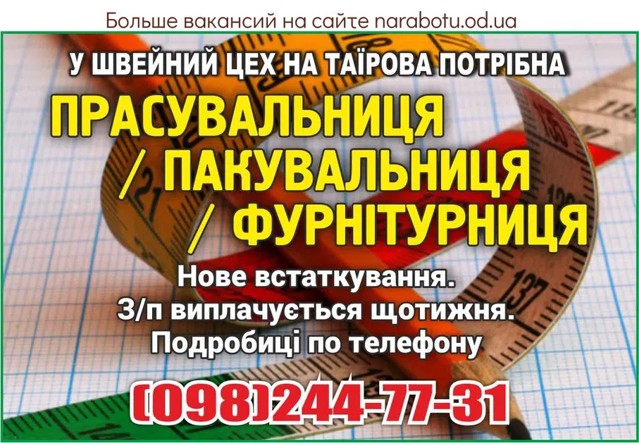 Вакансии в Одессе 