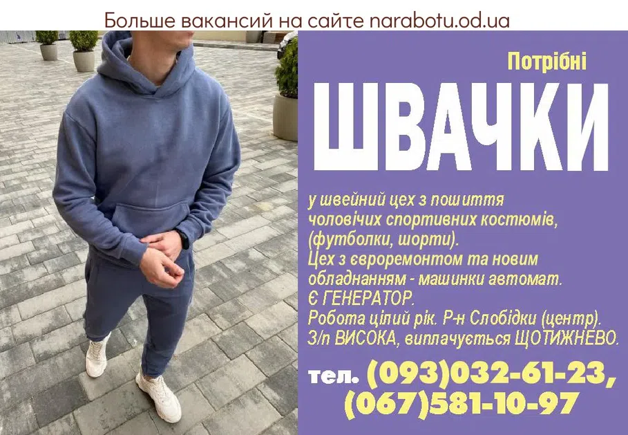 Вакансии в Одессе Швачка