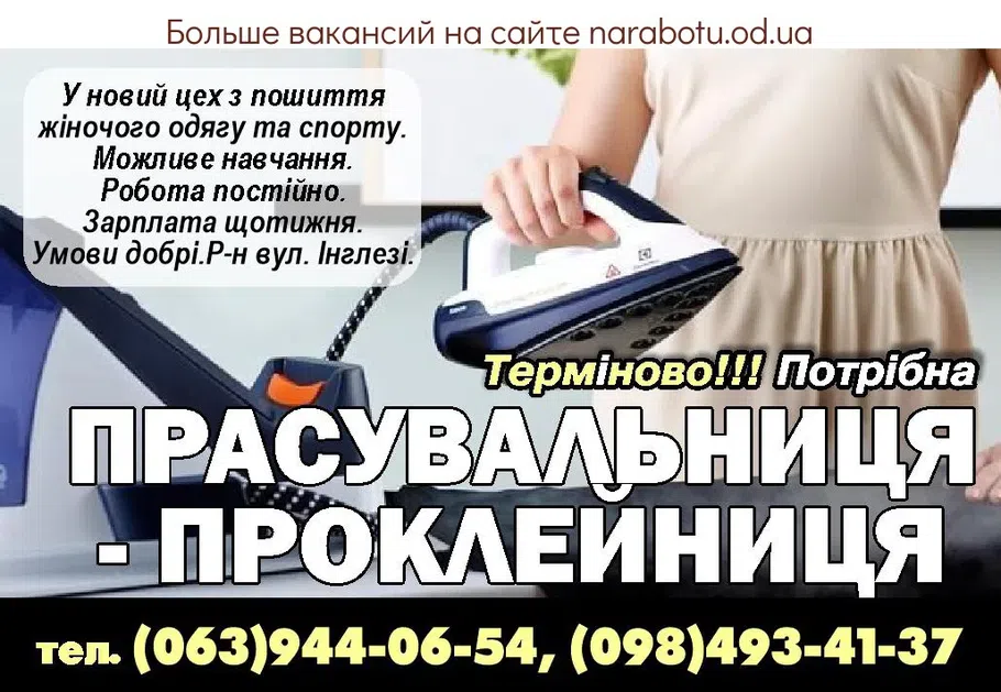 Вакансии в Одессе 