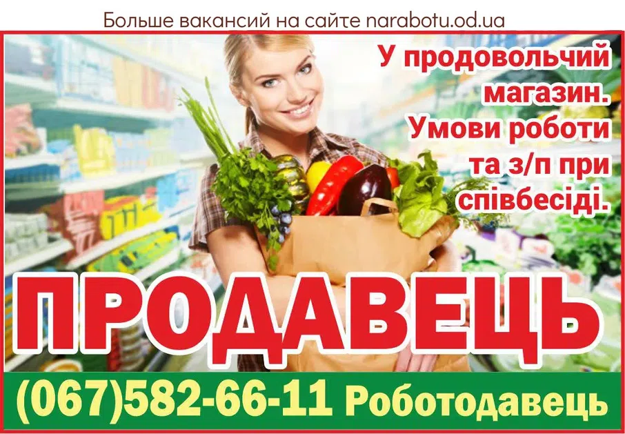 Вакансии в Одессе Продавець