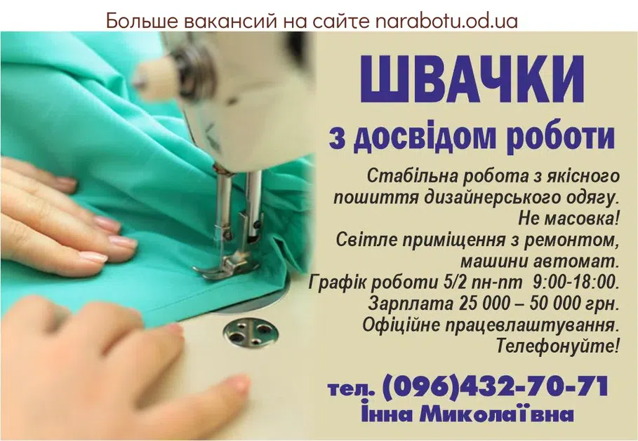 Вакансии в Одессе Швачка