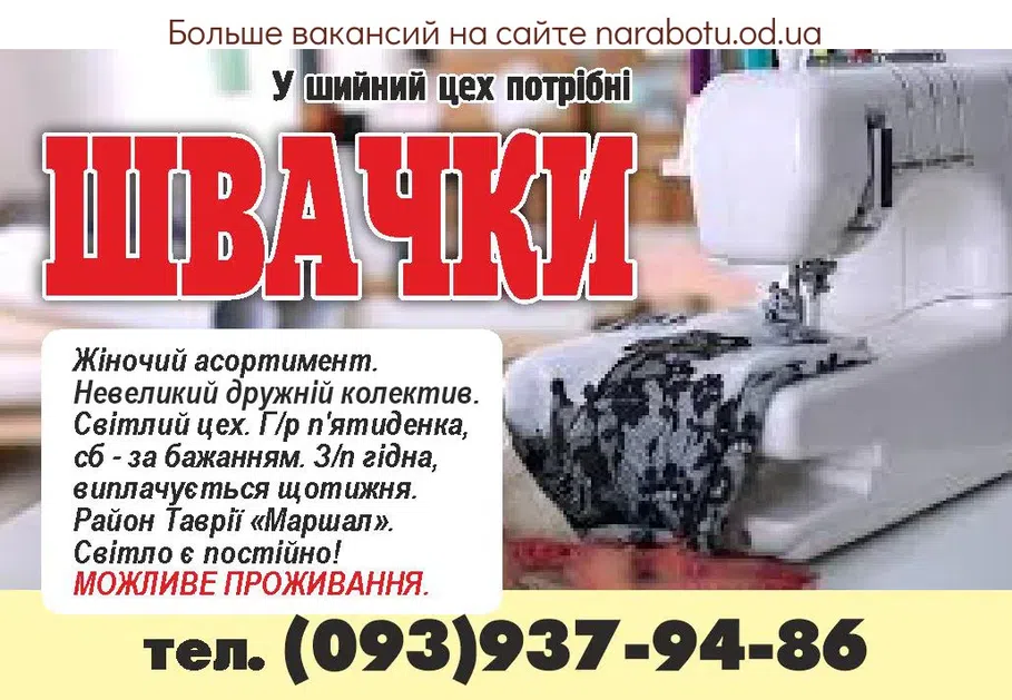 Вакансии в Одессе 