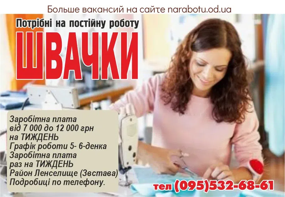 Вакансии в Одессе Швачка