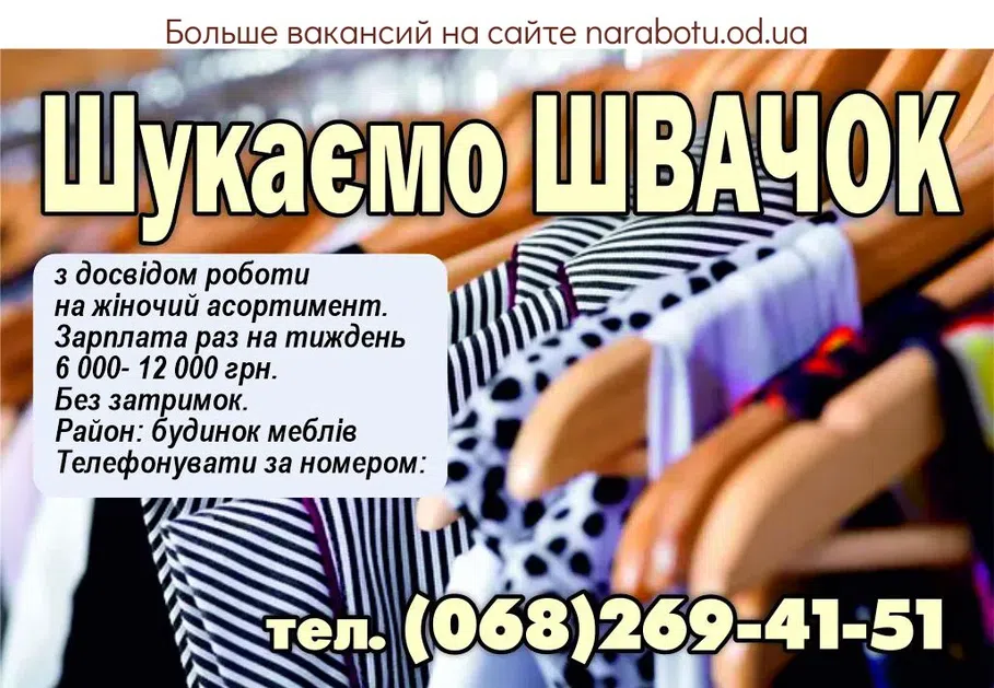 Вакансии в Одессе 