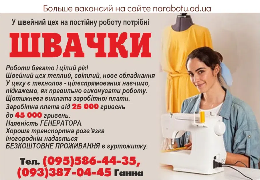 Вакансии в Одессе Технолог Швачка